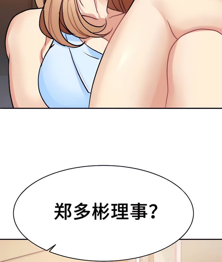 有债必偿｜Punishing Bad Girls 第18話 韩漫图片106