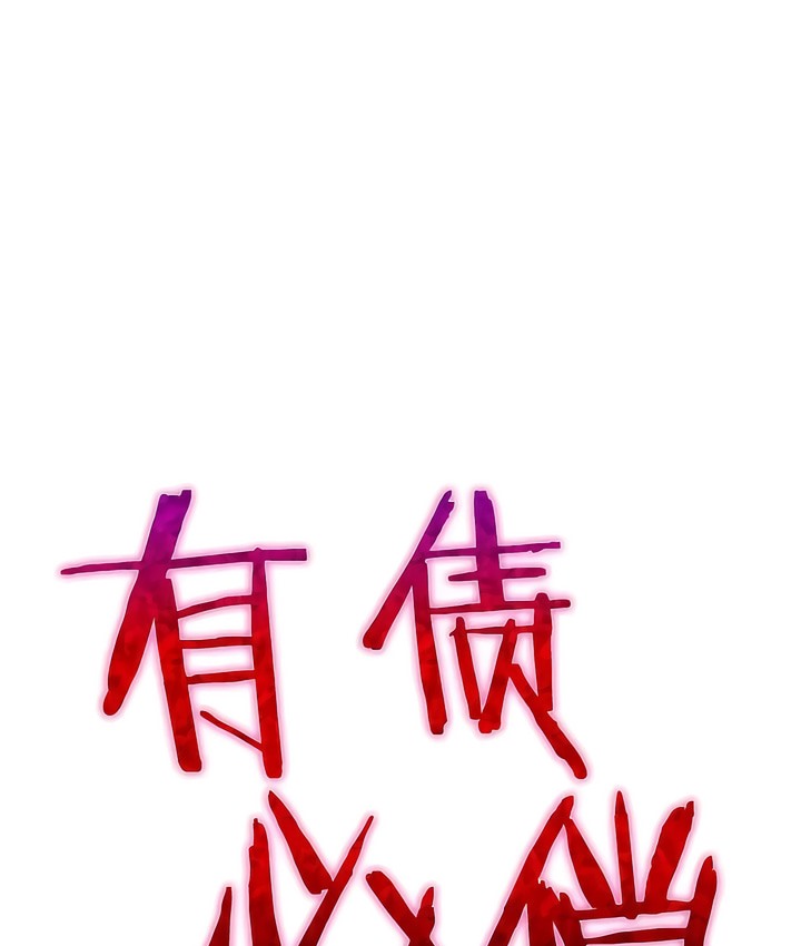 有债必偿｜Punishing Bad Girls 第19話 韩漫图片33