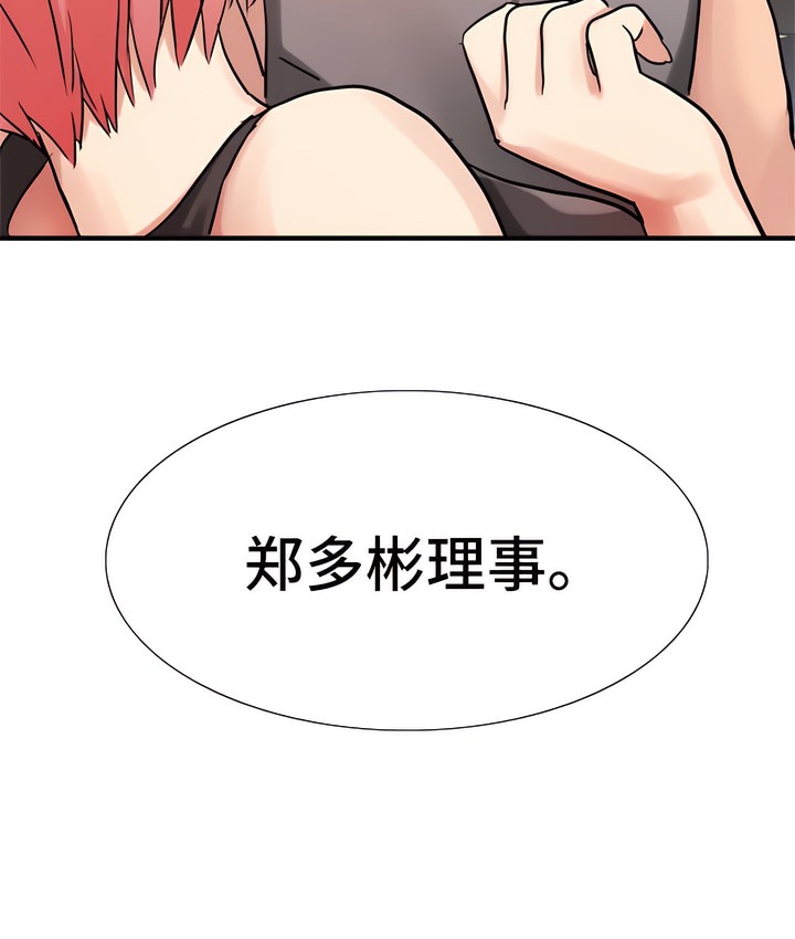 有债必偿｜Punishing Bad Girls 第19話 韩漫图片32