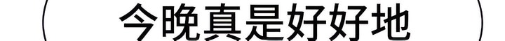 有债必偿｜Punishing Bad Girls 第20話 韩漫图片13