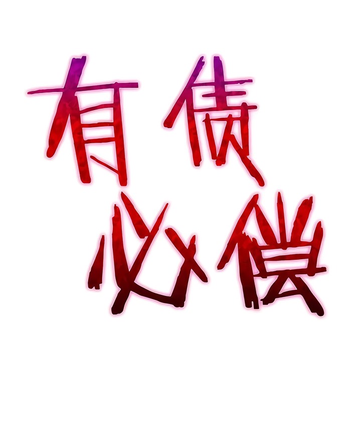 有债必偿｜Punishing Bad Girls 第21話 韩漫图片29