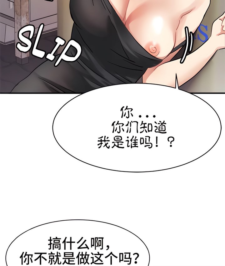 有债必偿｜Punishing Bad Girls 第21話 韩漫图片103