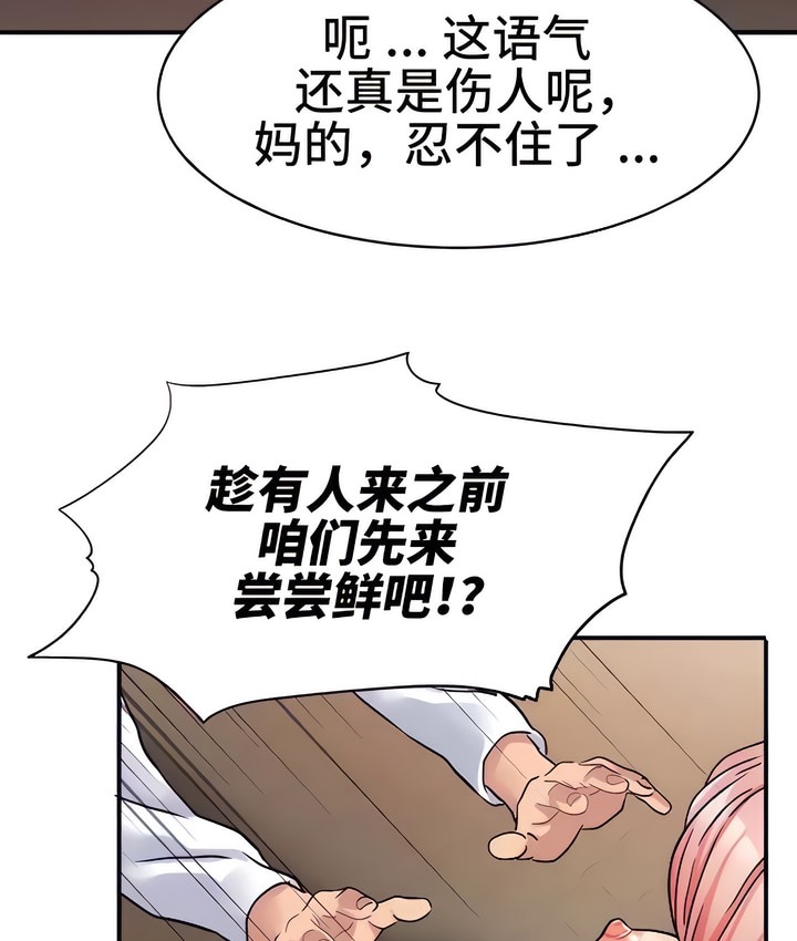 有债必偿｜Punishing Bad Girls 第21話 韩漫图片106