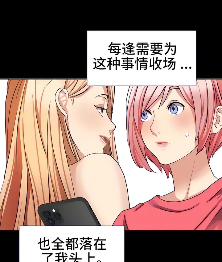 有债必偿｜Punishing Bad Girls 第22話 韩漫图片96
