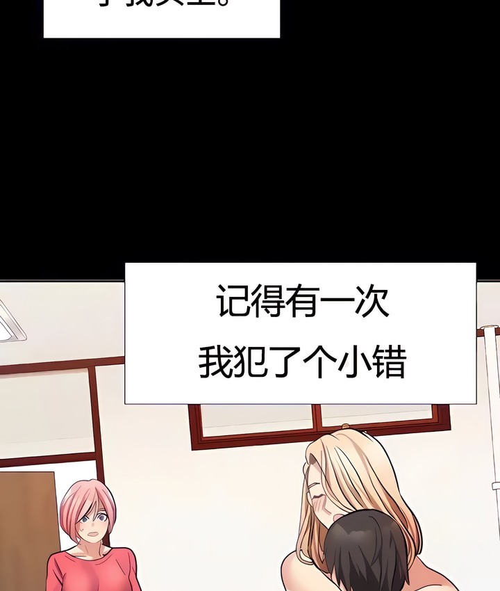 有债必偿｜Punishing Bad Girls 第22話 韩漫图片97