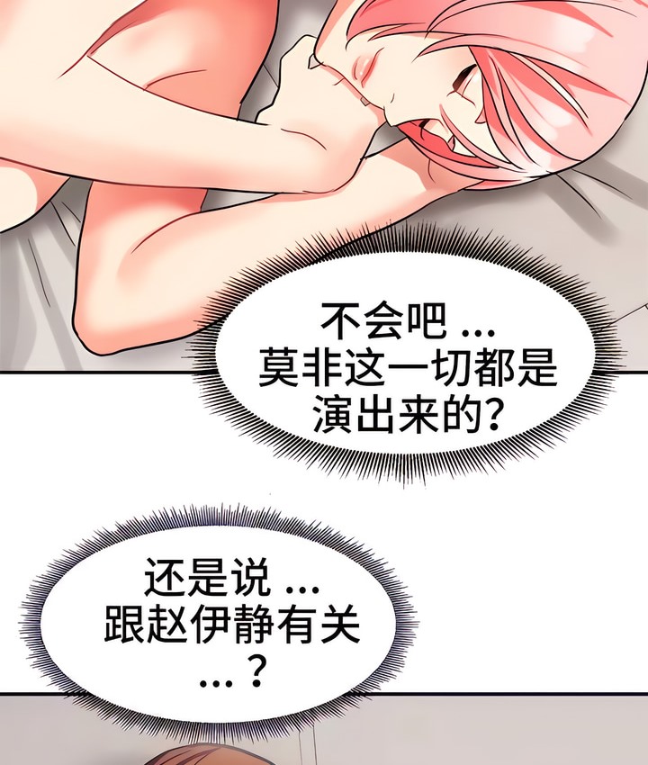 有债必偿｜Punishing Bad Girls 第23話 韩漫图片13