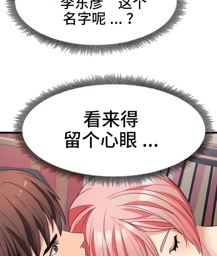 有债必偿｜Punishing Bad Girls 第23話 韩漫图片89