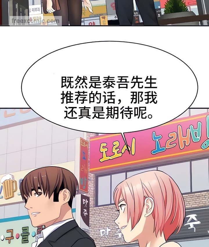 有债必偿｜Punishing Bad Girls 第24話 韩漫图片31