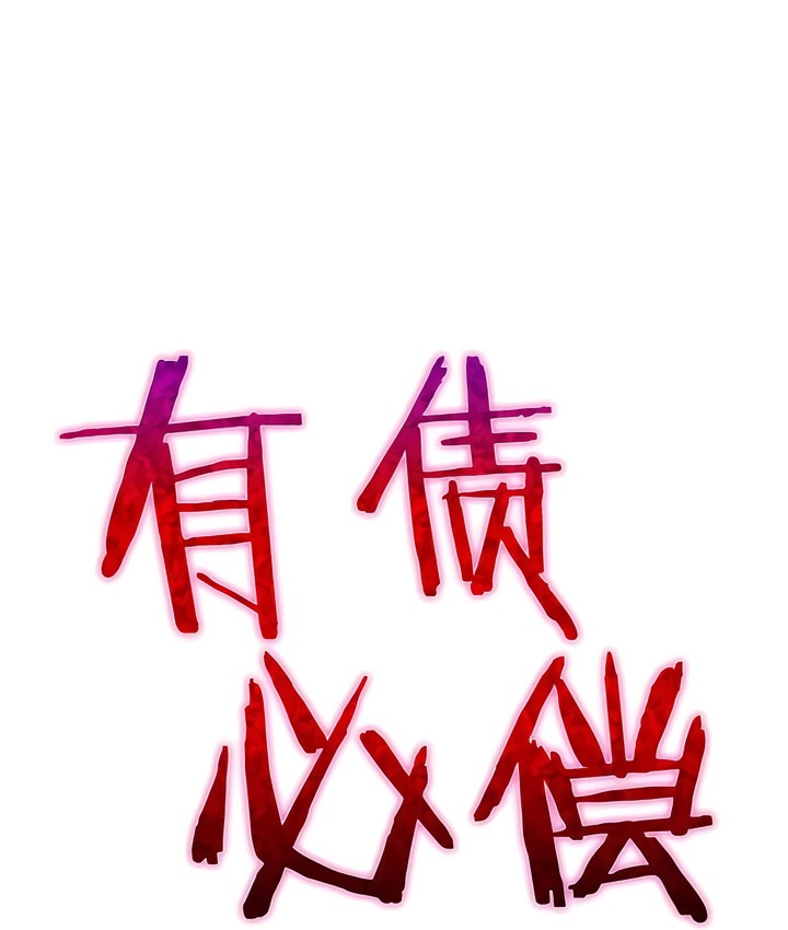 有债必偿｜Punishing Bad Girls 第24話 韩漫图片1