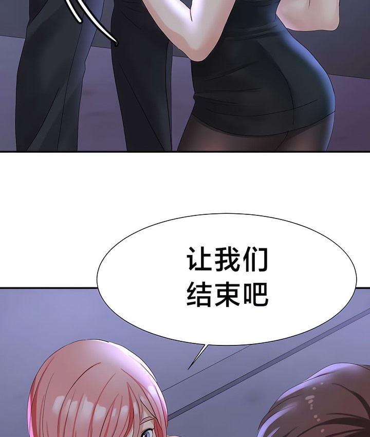 有债必偿｜Punishing Bad Girls 第25話 韩漫图片2