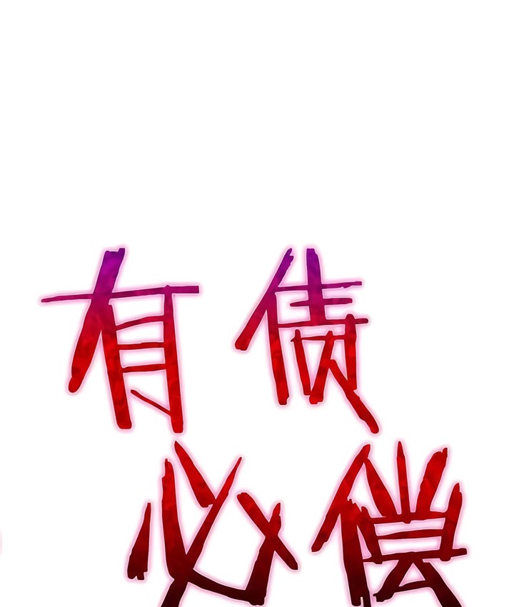 有债必偿｜Punishing Bad Girls 第25話 韩漫图片4