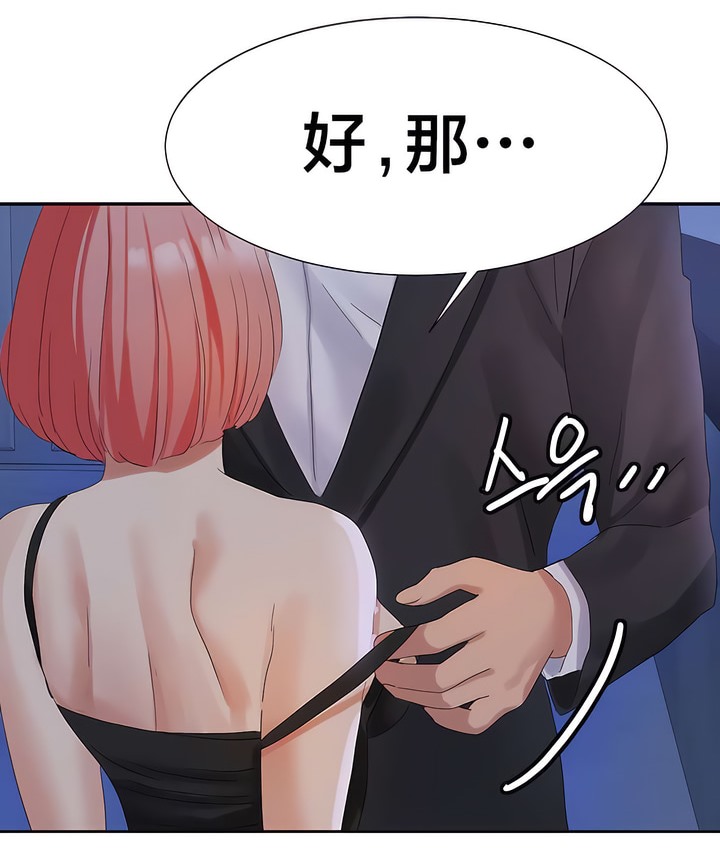 有债必偿｜Punishing Bad Girls 第25話 韩漫图片13