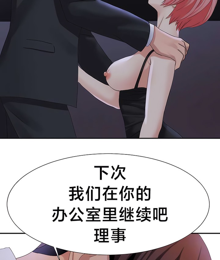 有债必偿｜Punishing Bad Girls 第25話 韩漫图片9