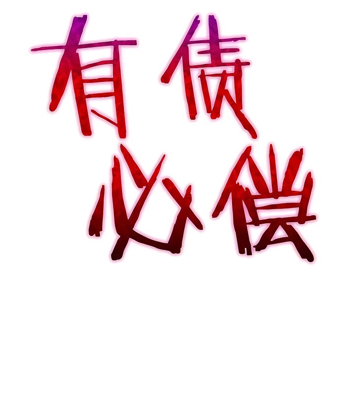 有债必偿｜Punishing Bad Girls 第26話 韩漫图片10