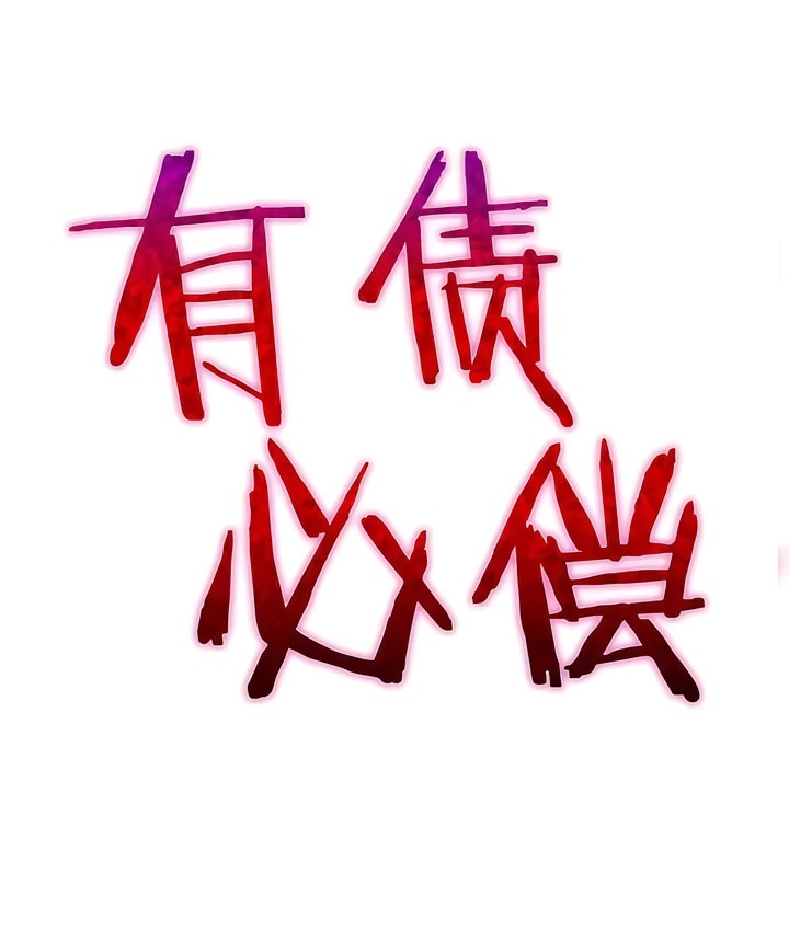 有债必偿｜Punishing Bad Girls 第28話 韩漫图片7