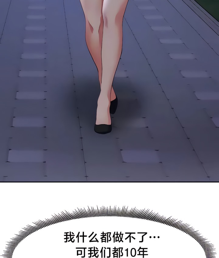 有债必偿｜Punishing Bad Girls 第28話 韩漫图片69