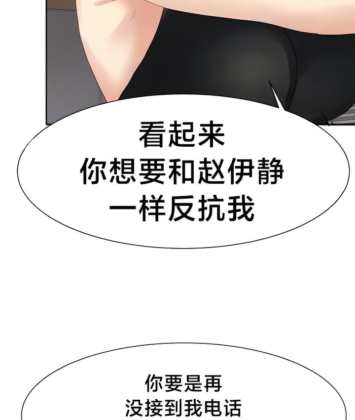 有债必偿｜Punishing Bad Girls 第28話 韩漫图片29