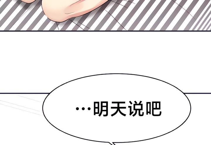 有债必偿｜Punishing Bad Girls 第30話 韩漫图片9