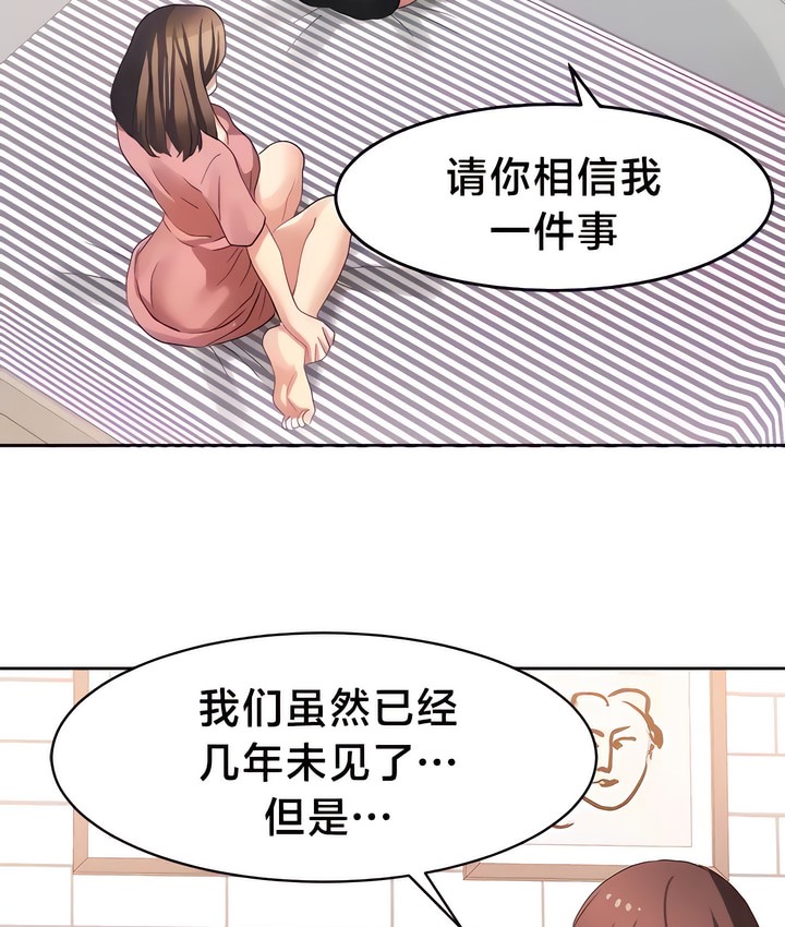 有债必偿｜Punishing Bad Girls 第31話 韩漫图片28