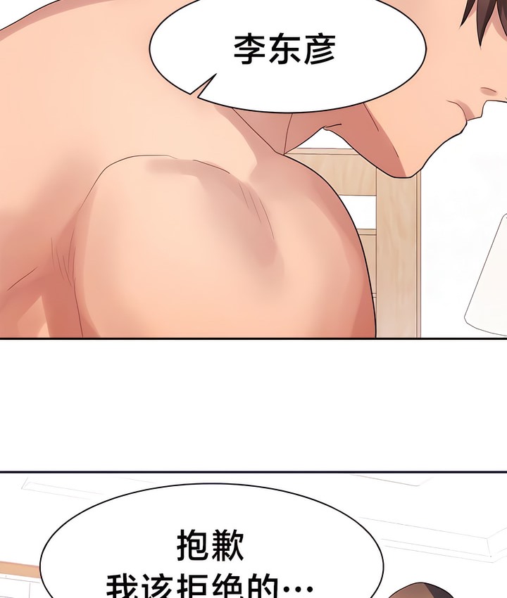 有债必偿｜Punishing Bad Girls 第31話 韩漫图片8