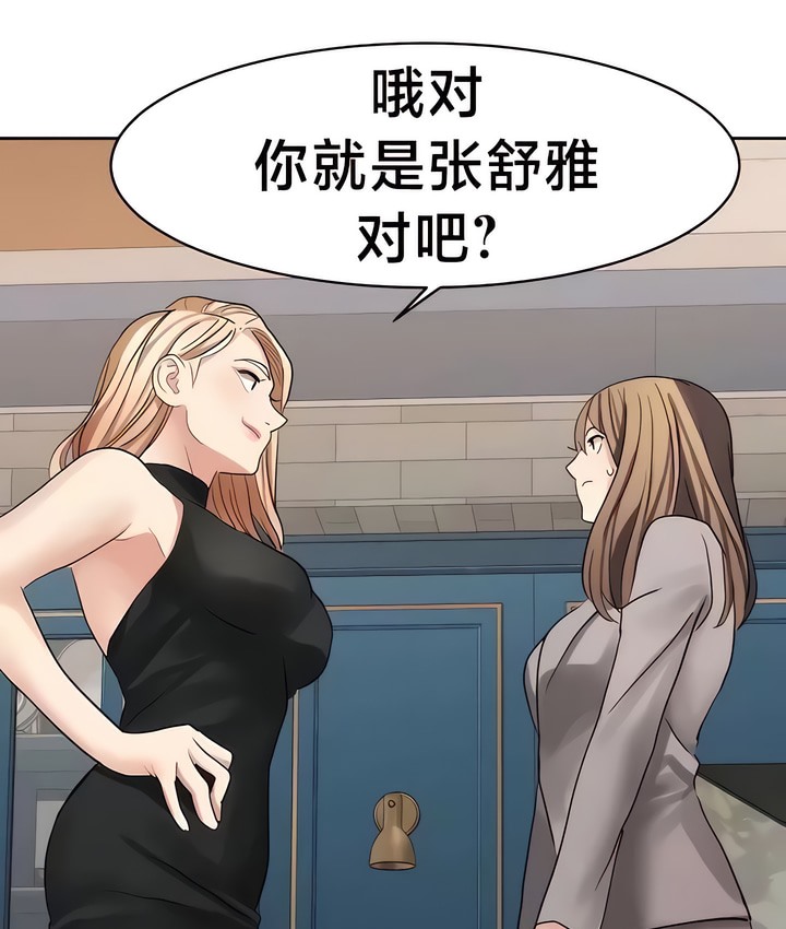 有债必偿｜Punishing Bad Girls 第32話 韩漫图片89