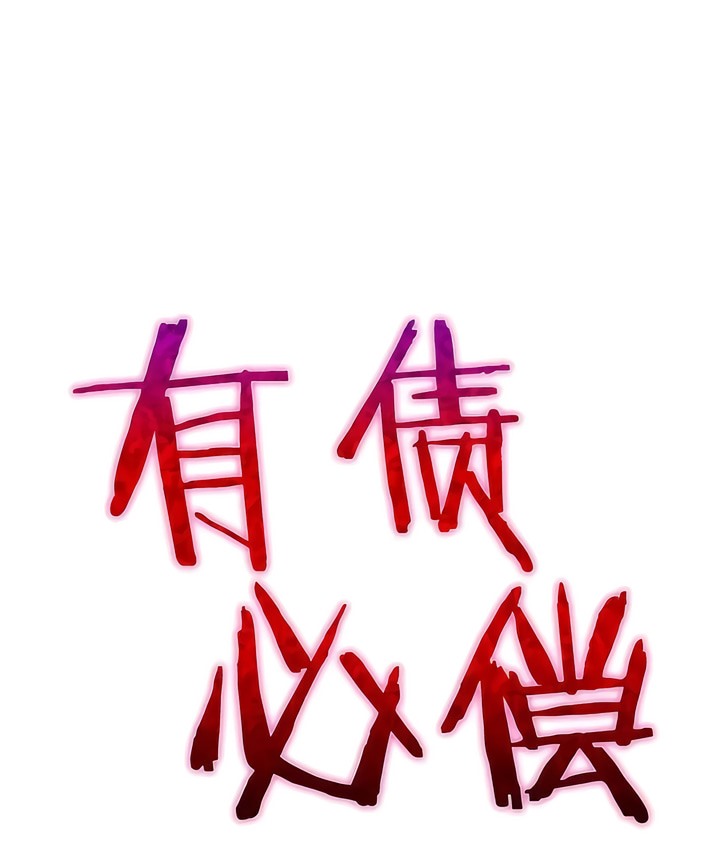 有债必偿｜Punishing Bad Girls 第32話 韩漫图片9