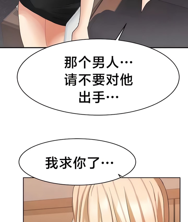 有债必偿｜Punishing Bad Girls 第32話 韩漫图片54