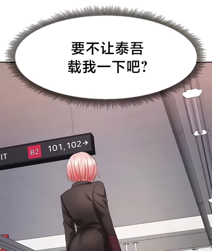 有债必偿｜Punishing Bad Girls 第33話 韩漫图片77