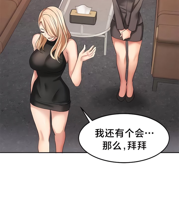 有债必偿｜Punishing Bad Girls 第33話 韩漫图片17