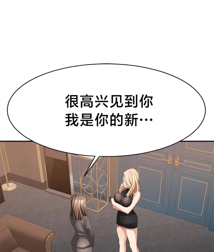 有债必偿｜Punishing Bad Girls 第33話 韩漫图片1