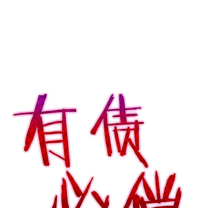 有债必偿｜Punishing Bad Girls 第33話 韩漫图片27