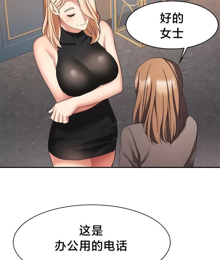 有债必偿｜Punishing Bad Girls 第33話 韩漫图片13