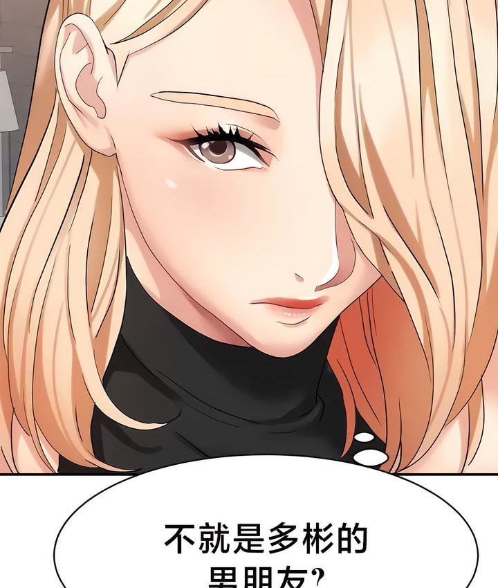 有债必偿｜Punishing Bad Girls 第34話 韩漫图片87