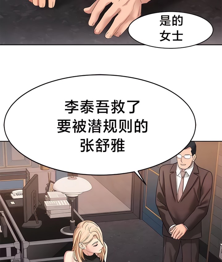 有债必偿｜Punishing Bad Girls 第34話 韩漫图片83