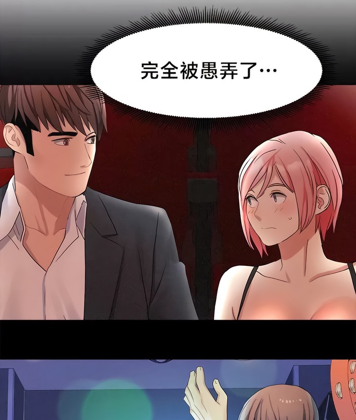 有债必偿｜Punishing Bad Girls 第34話 韩漫图片45