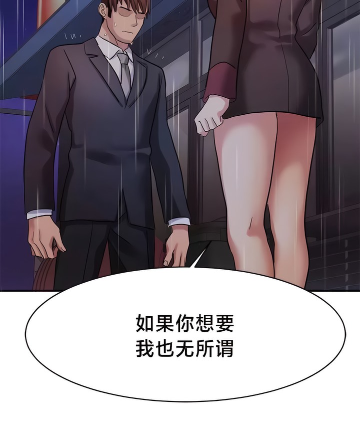 有债必偿｜Punishing Bad Girls 第34話 韩漫图片71