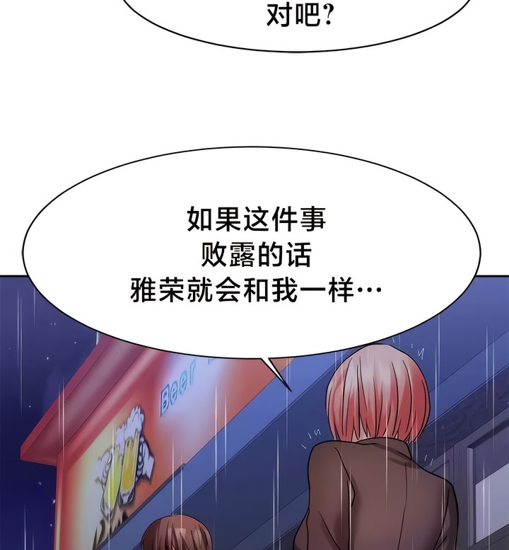 有债必偿｜Punishing Bad Girls 第34話 韩漫图片70