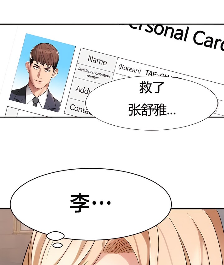 有债必偿｜Punishing Bad Girls 第34話 韩漫图片86