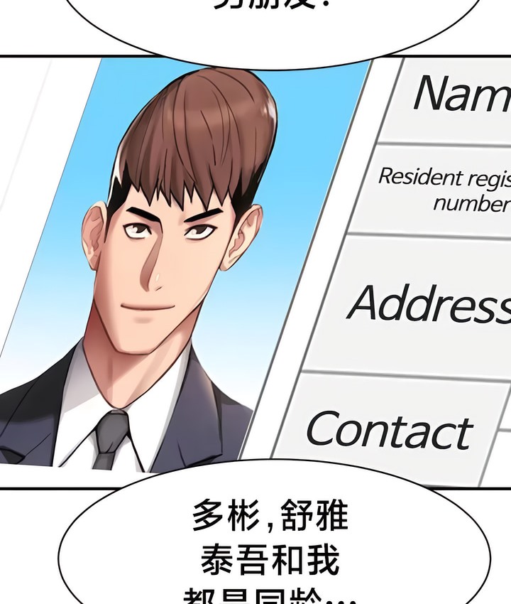 有债必偿｜Punishing Bad Girls 第34話 韩漫图片88