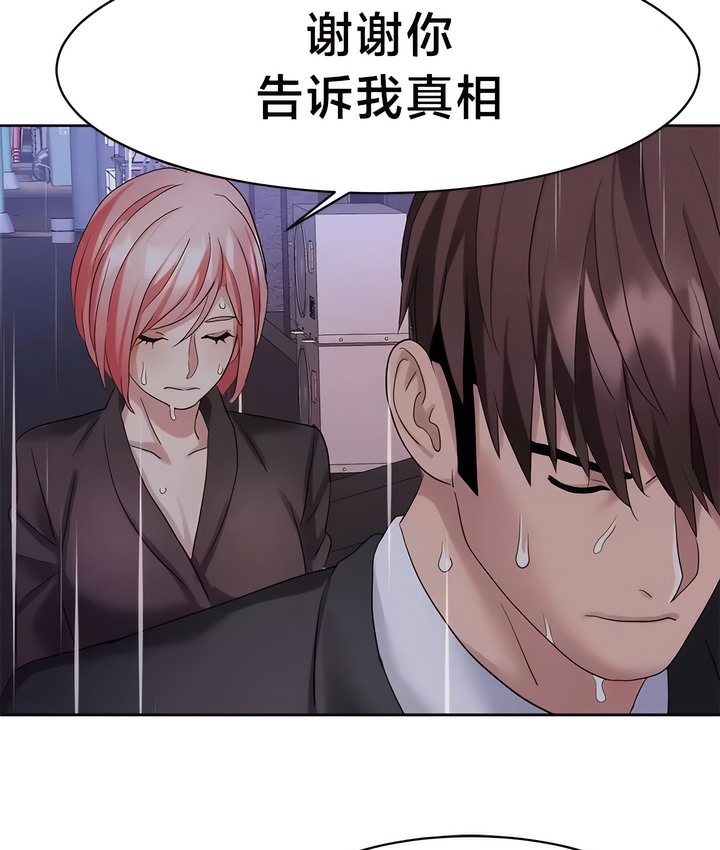 有债必偿｜Punishing Bad Girls 第35話 韩漫图片37