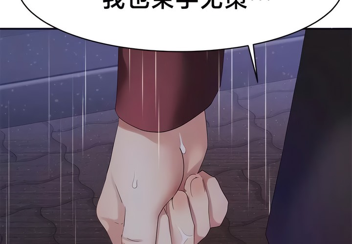 有债必偿｜Punishing Bad Girls 第35話 韩漫图片54