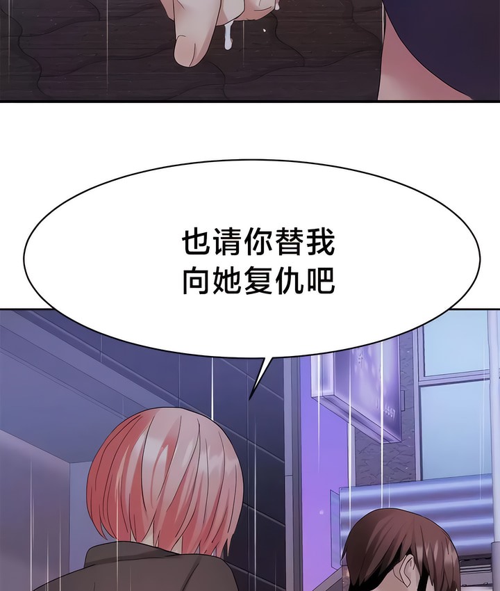 有债必偿｜Punishing Bad Girls 第35話 韩漫图片55