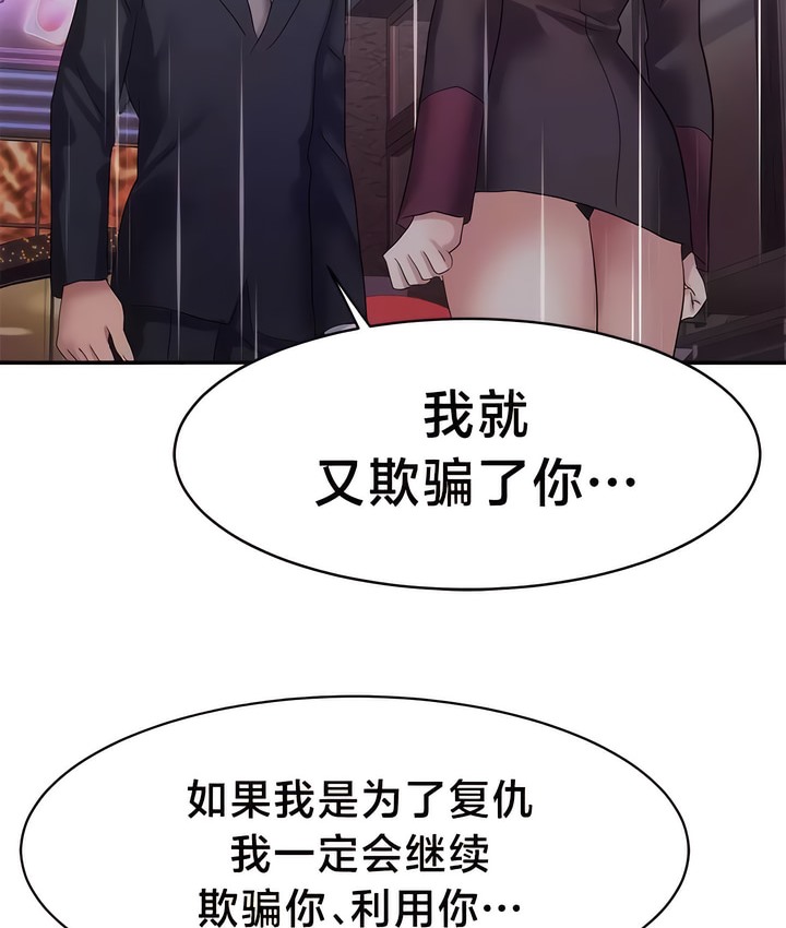 有债必偿｜Punishing Bad Girls 第35話 韩漫图片22