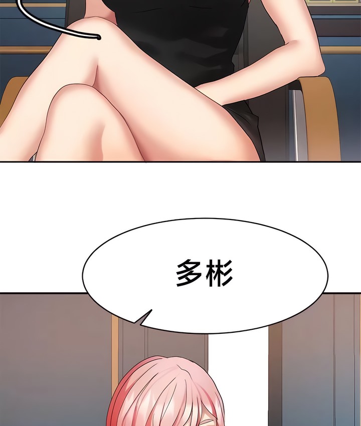 有债必偿｜Punishing Bad Girls 第36話 韩漫图片10