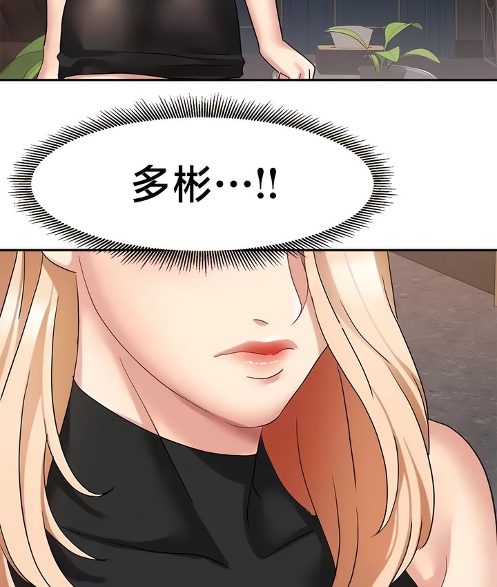 有债必偿｜Punishing Bad Girls 第36話 韩漫图片49