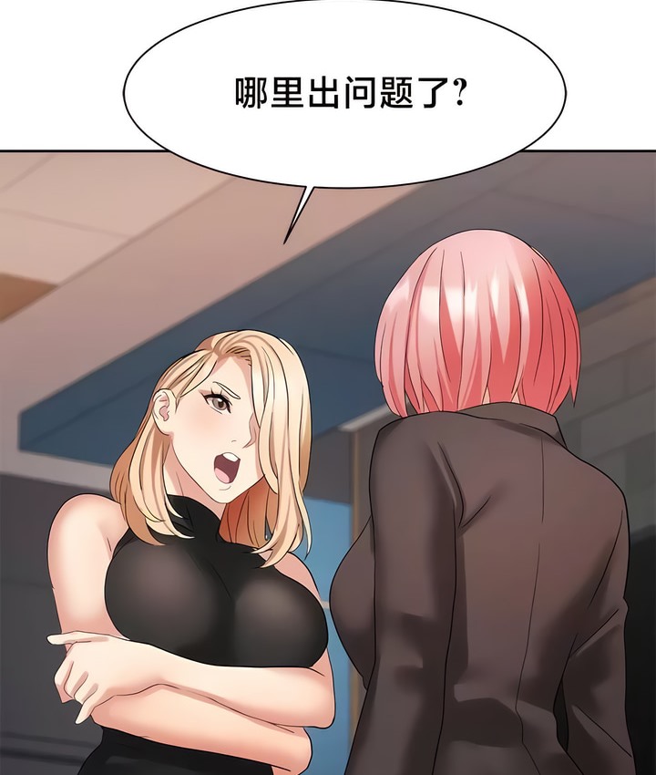 有债必偿｜Punishing Bad Girls 第36話 韩漫图片21