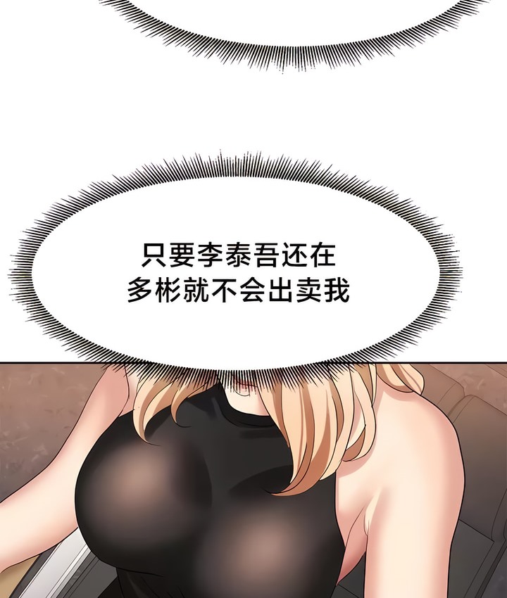 有债必偿｜Punishing Bad Girls 第36話 韩漫图片4