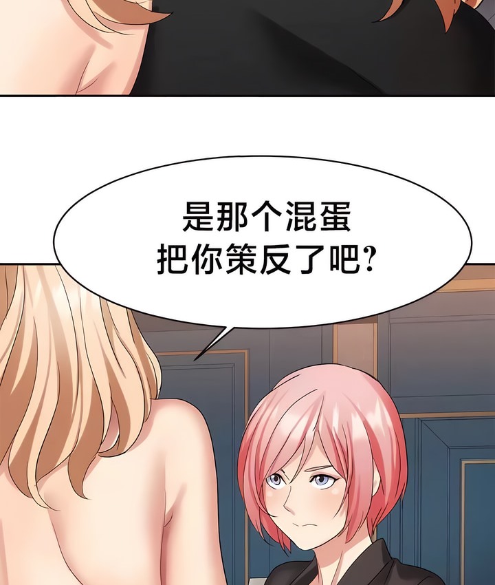 有债必偿｜Punishing Bad Girls 第36話 韩漫图片26