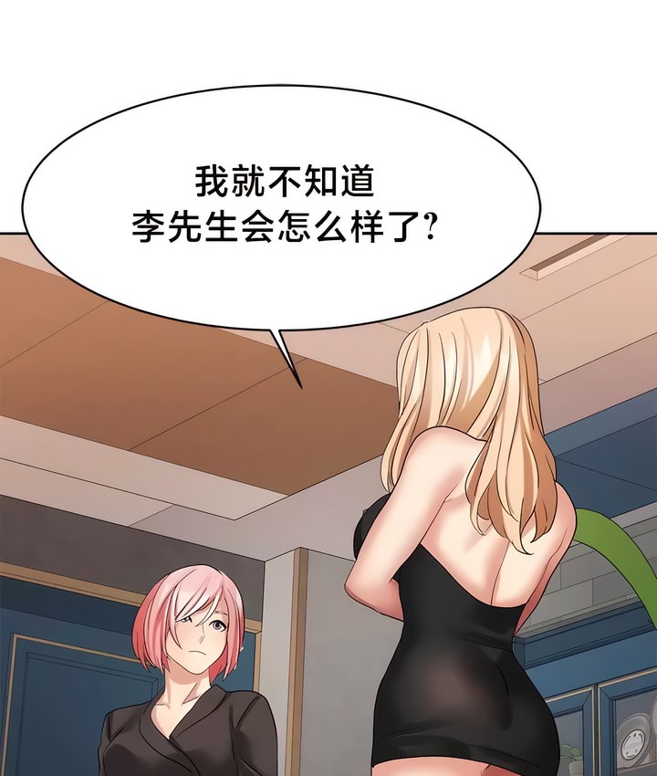 有债必偿｜Punishing Bad Girls 第36話 韩漫图片30