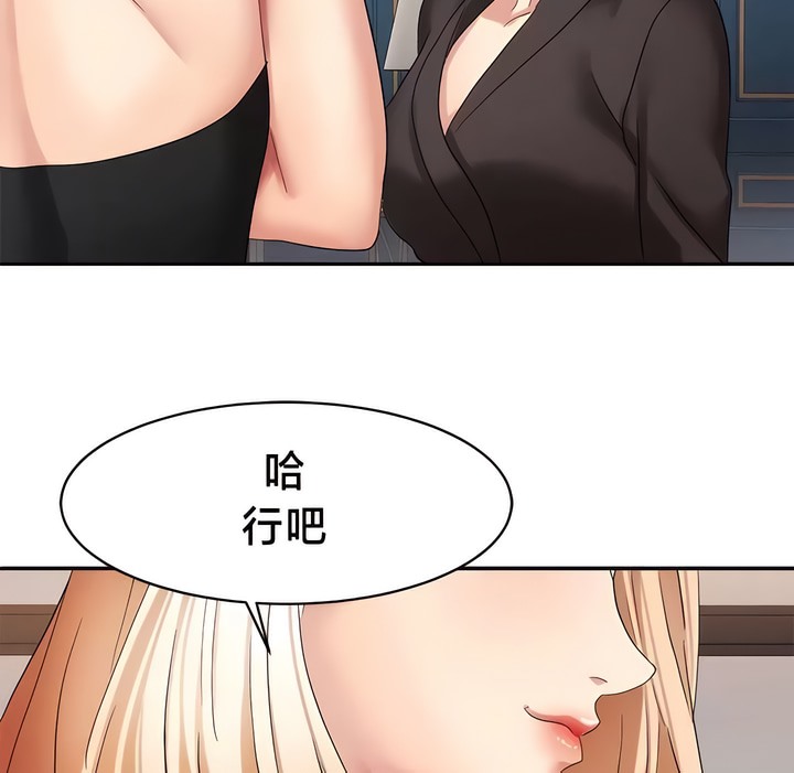 有债必偿｜Punishing Bad Girls 第36話 韩漫图片27